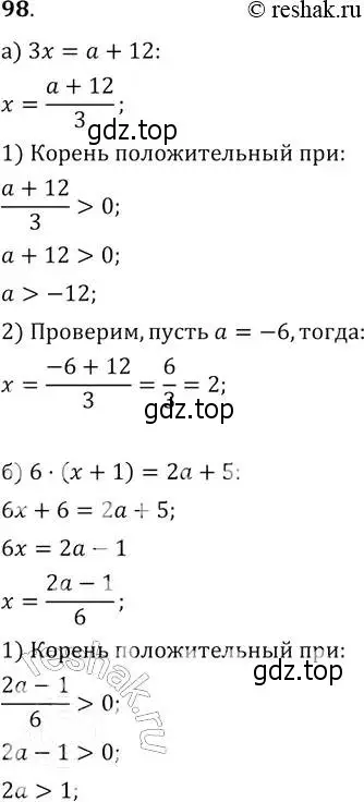 Решение 2. № 98 (страница 34) гдз по алгебре 9 класс Дорофеев, Суворова, учебник