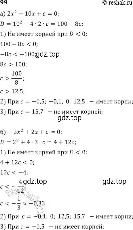 Решение 2. № 99 (страница 34) гдз по алгебре 9 класс Дорофеев, Суворова, учебник