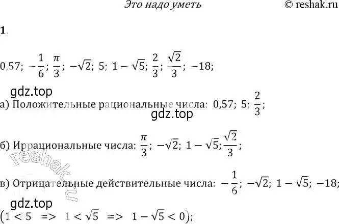 Решение 2. № 1 (страница 69) гдз по алгебре 9 класс Дорофеев, Суворова, учебник