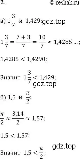 Решение 2. № 2 (страница 69) гдз по алгебре 9 класс Дорофеев, Суворова, учебник