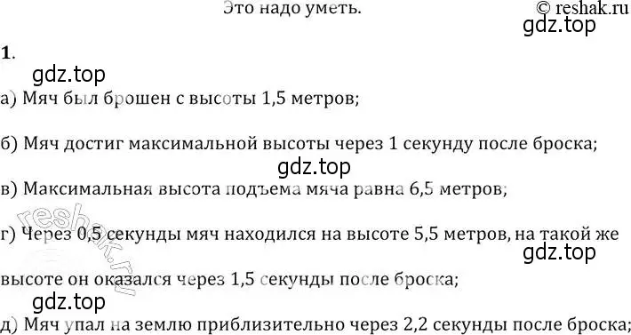 Решение 2. № 1 (страница 138) гдз по алгебре 9 класс Дорофеев, Суворова, учебник