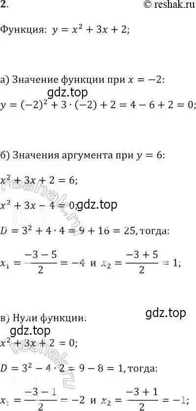 Решение 2. № 2 (страница 138) гдз по алгебре 9 класс Дорофеев, Суворова, учебник