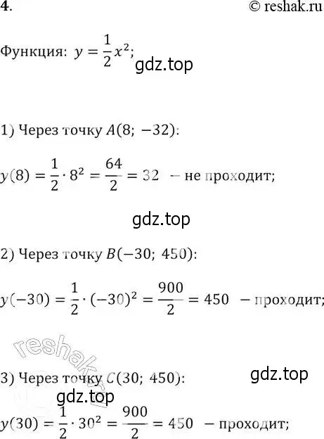 Решение 2. № 4 (страница 138) гдз по алгебре 9 класс Дорофеев, Суворова, учебник