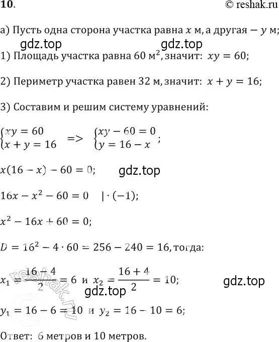 Решение 2. № 10 (страница 215) гдз по алгебре 9 класс Дорофеев, Суворова, учебник