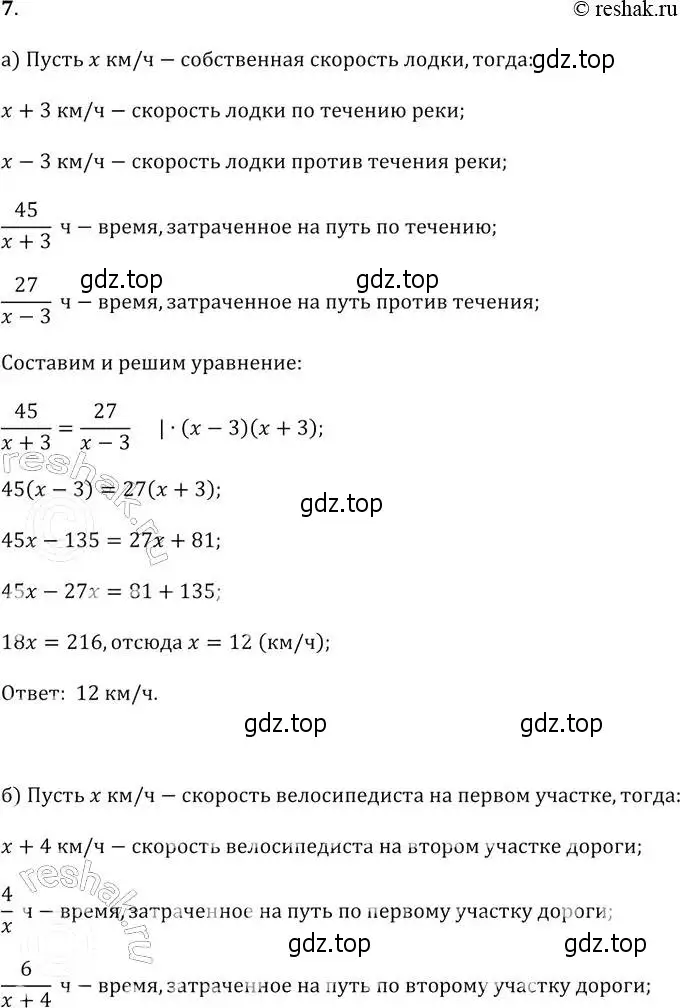 Решение 2. № 7 (страница 215) гдз по алгебре 9 класс Дорофеев, Суворова, учебник