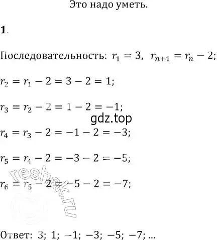 Решение 2. № 1 (страница 285) гдз по алгебре 9 класс Дорофеев, Суворова, учебник