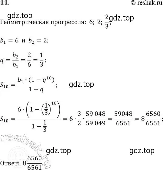 Решение 2. № 11 (страница 286) гдз по алгебре 9 класс Дорофеев, Суворова, учебник