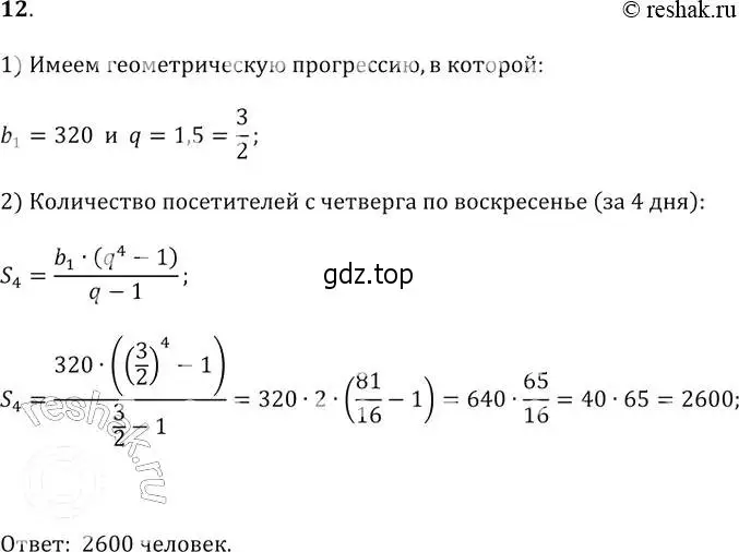 Решение 2. № 12 (страница 286) гдз по алгебре 9 класс Дорофеев, Суворова, учебник