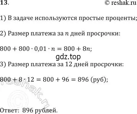 Решение 2. № 13 (страница 286) гдз по алгебре 9 класс Дорофеев, Суворова, учебник