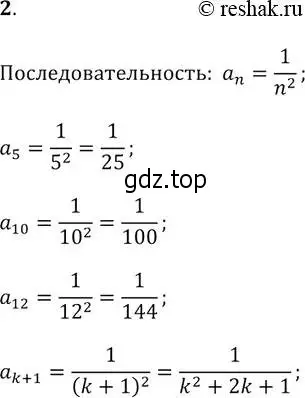 Решение 2. № 2 (страница 285) гдз по алгебре 9 класс Дорофеев, Суворова, учебник