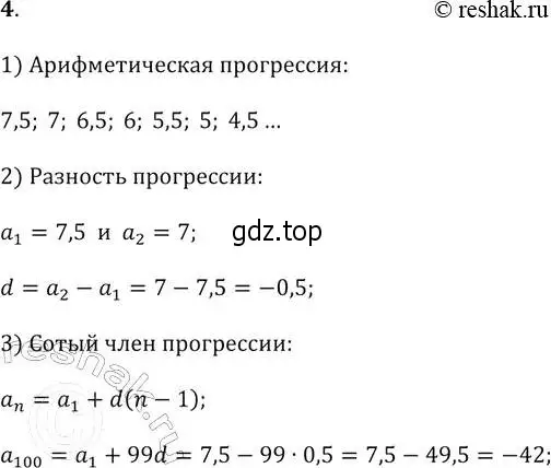 Решение 2. № 4 (страница 286) гдз по алгебре 9 класс Дорофеев, Суворова, учебник