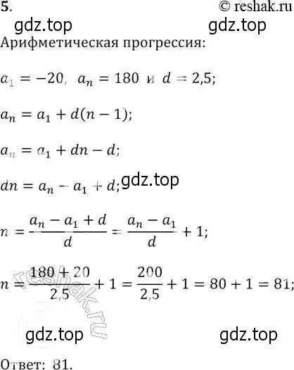 Решение 2. № 5 (страница 286) гдз по алгебре 9 класс Дорофеев, Суворова, учебник