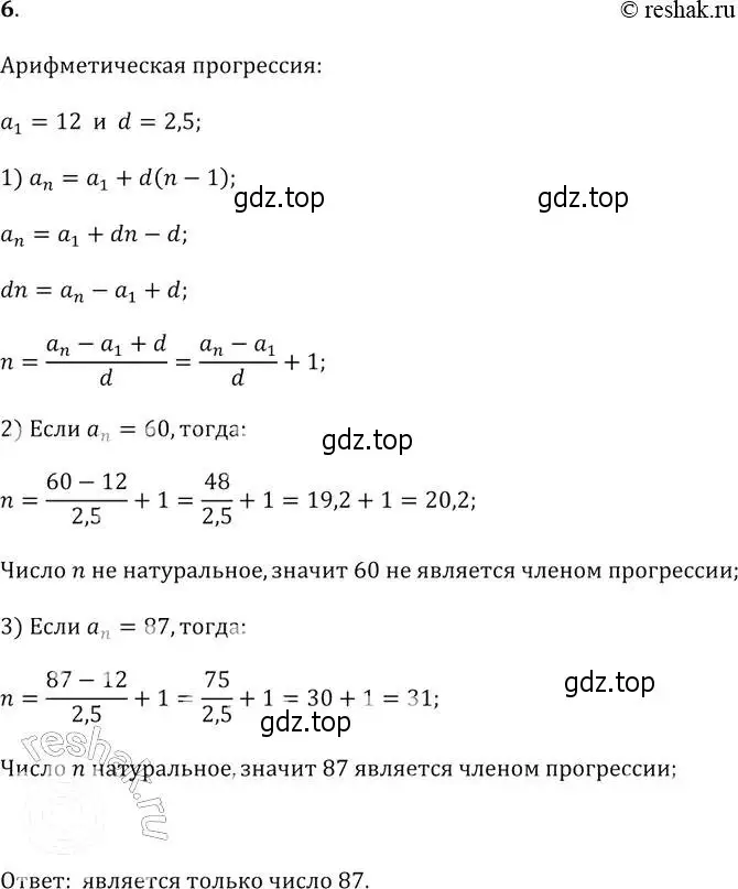 Решение 2. № 6 (страница 286) гдз по алгебре 9 класс Дорофеев, Суворова, учебник