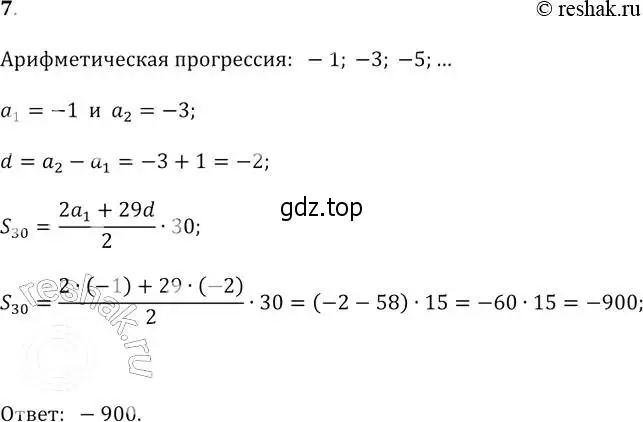 Решение 2. № 7 (страница 286) гдз по алгебре 9 класс Дорофеев, Суворова, учебник