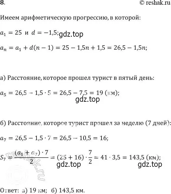 Решение 2. № 8 (страница 286) гдз по алгебре 9 класс Дорофеев, Суворова, учебник