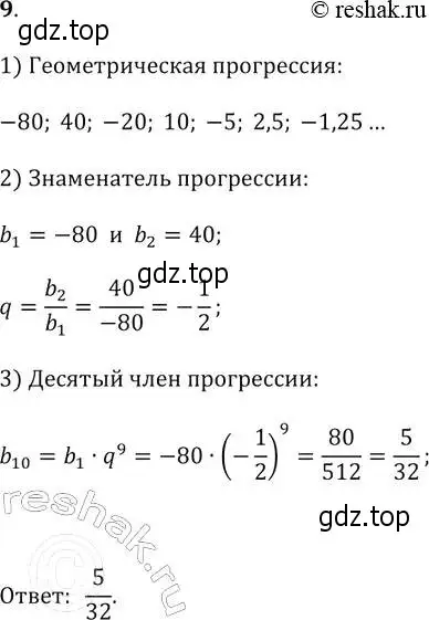 Решение 2. № 9 (страница 286) гдз по алгебре 9 класс Дорофеев, Суворова, учебник