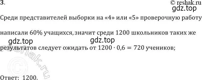 Решение 2. № 3 (страница 323) гдз по алгебре 9 класс Дорофеев, Суворова, учебник