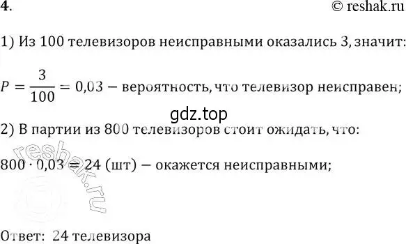 Решение 2. № 4 (страница 323) гдз по алгебре 9 класс Дорофеев, Суворова, учебник