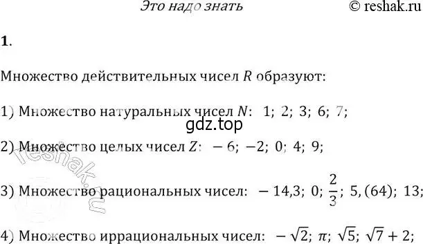 Решение 2. № 1 (страница 68) гдз по алгебре 9 класс Дорофеев, Суворова, учебник