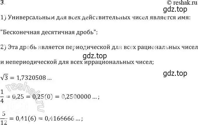 Решение 2. № 3 (страница 68) гдз по алгебре 9 класс Дорофеев, Суворова, учебник