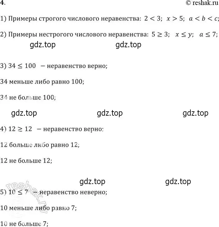 Решение 2. № 4 (страница 68) гдз по алгебре 9 класс Дорофеев, Суворова, учебник