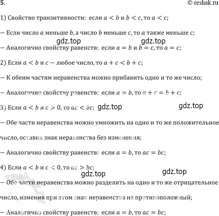 Решение 2. № 5 (страница 68) гдз по алгебре 9 класс Дорофеев, Суворова, учебник