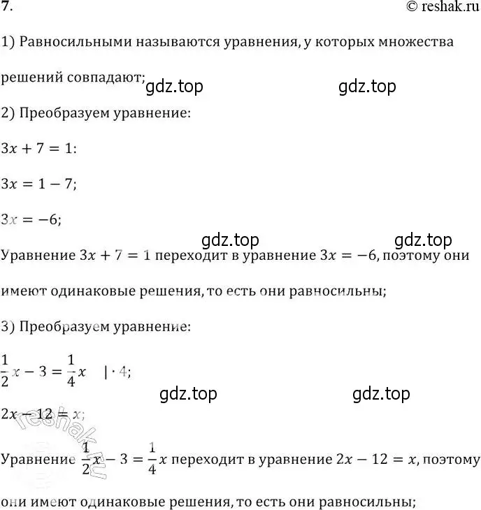 Решение 2. № 7 (страница 68) гдз по алгебре 9 класс Дорофеев, Суворова, учебник