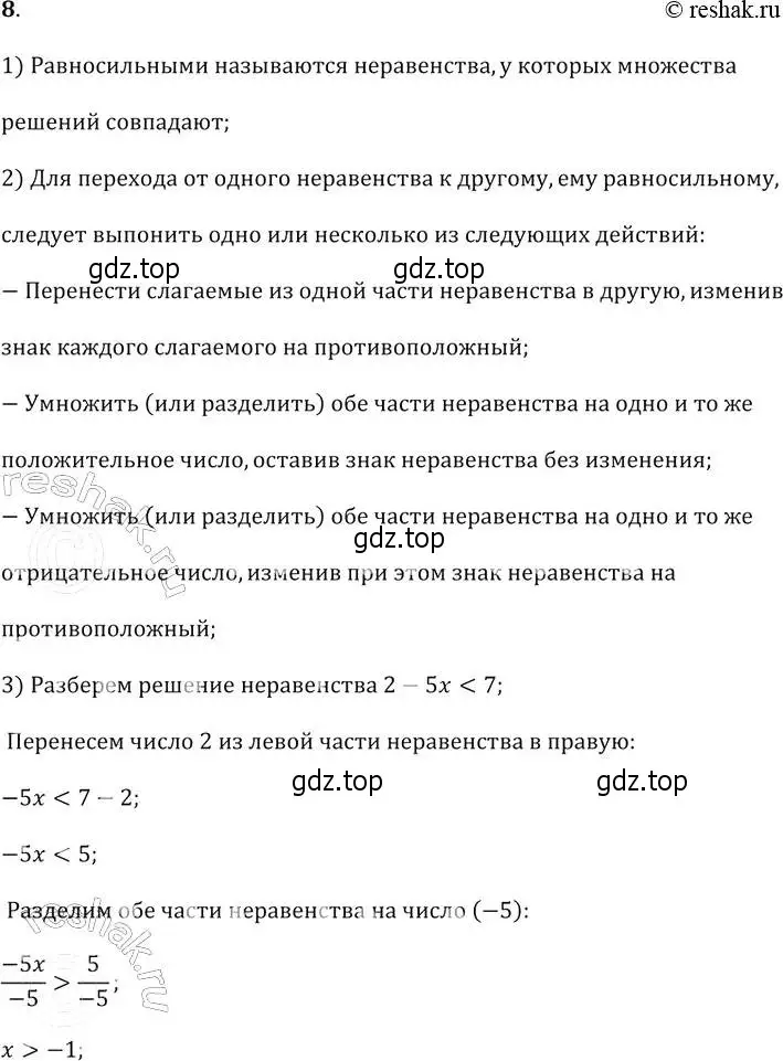 Решение 2. № 8 (страница 68) гдз по алгебре 9 класс Дорофеев, Суворова, учебник