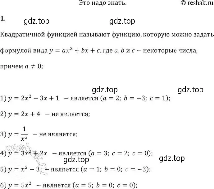 Решение 2. № 1 (страница 137) гдз по алгебре 9 класс Дорофеев, Суворова, учебник