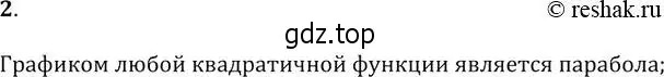 Решение 2. № 2 (страница 137) гдз по алгебре 9 класс Дорофеев, Суворова, учебник