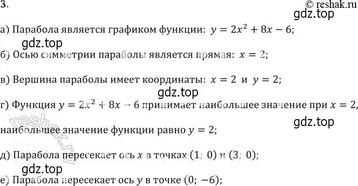 Решение 2. № 3 (страница 137) гдз по алгебре 9 класс Дорофеев, Суворова, учебник