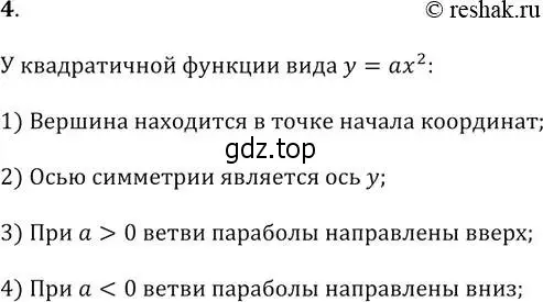 Решение 2. № 4 (страница 137) гдз по алгебре 9 класс Дорофеев, Суворова, учебник