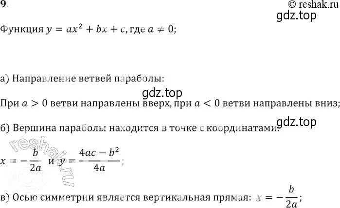 Решение 2. № 9 (страница 138) гдз по алгебре 9 класс Дорофеев, Суворова, учебник