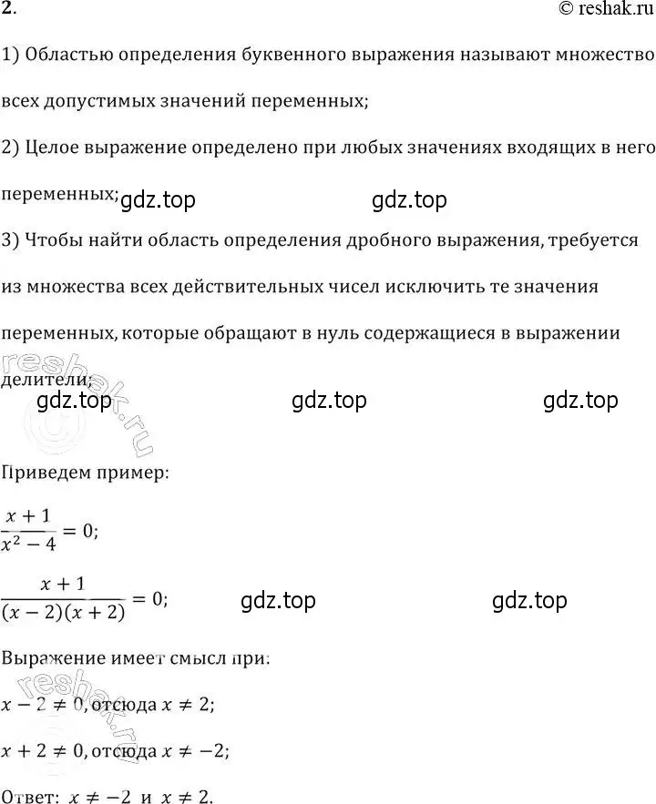 Решение 2. № 2 (страница 213) гдз по алгебре 9 класс Дорофеев, Суворова, учебник