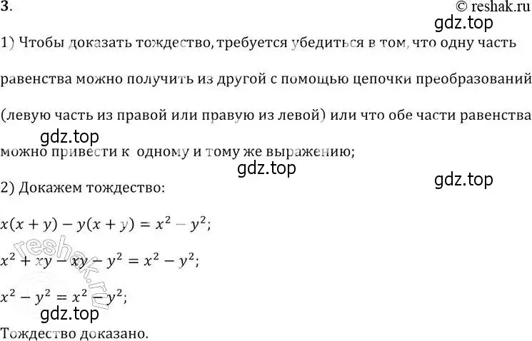 Решение 2. № 3 (страница 214) гдз по алгебре 9 класс Дорофеев, Суворова, учебник