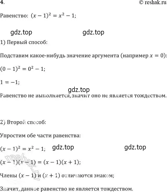 Решение 2. № 4 (страница 214) гдз по алгебре 9 класс Дорофеев, Суворова, учебник