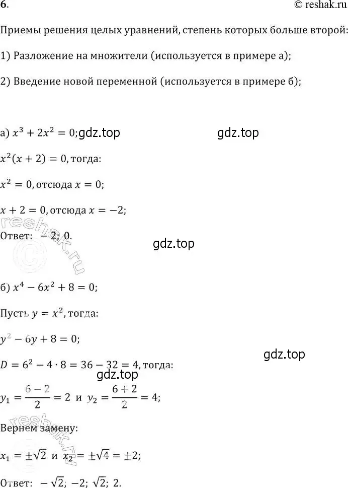 Решение 2. № 6 (страница 214) гдз по алгебре 9 класс Дорофеев, Суворова, учебник