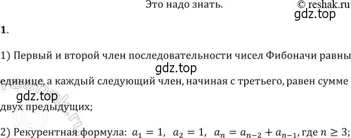 Решение 2. № 1 (страница 285) гдз по алгебре 9 класс Дорофеев, Суворова, учебник