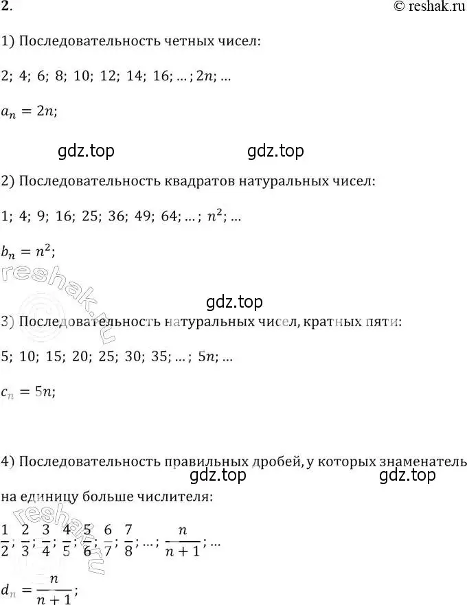 Решение 2. № 2 (страница 285) гдз по алгебре 9 класс Дорофеев, Суворова, учебник