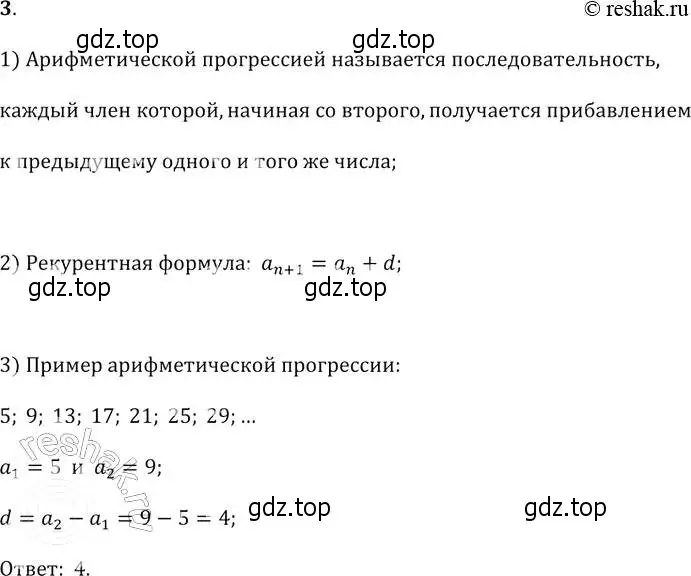 Решение 2. № 3 (страница 285) гдз по алгебре 9 класс Дорофеев, Суворова, учебник