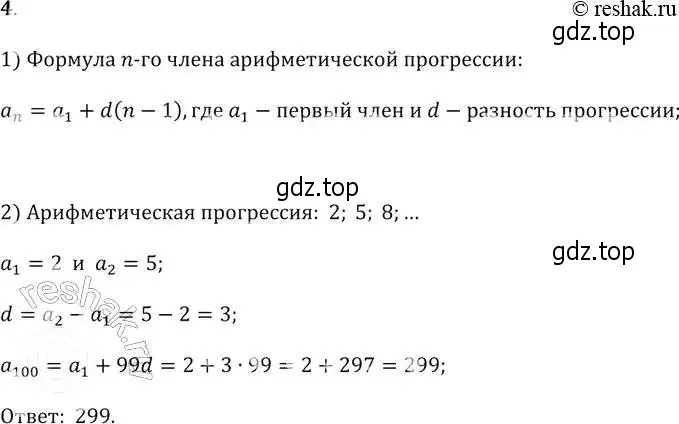 Решение 2. № 4 (страница 285) гдз по алгебре 9 класс Дорофеев, Суворова, учебник