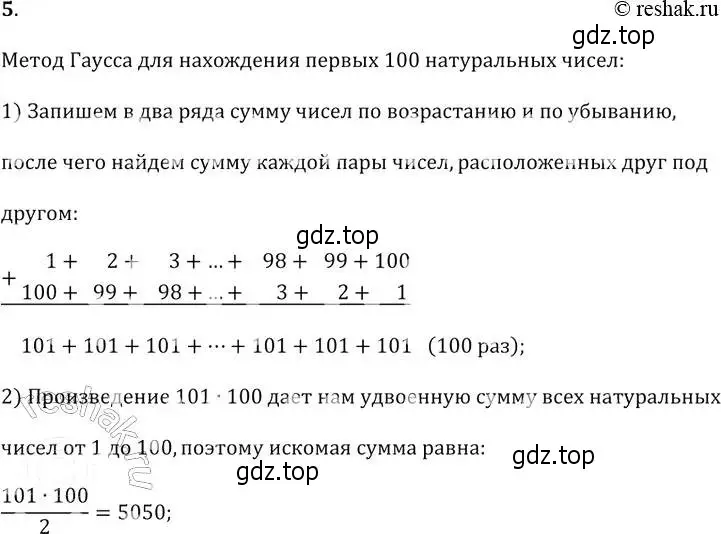 Решение 2. № 5 (страница 285) гдз по алгебре 9 класс Дорофеев, Суворова, учебник