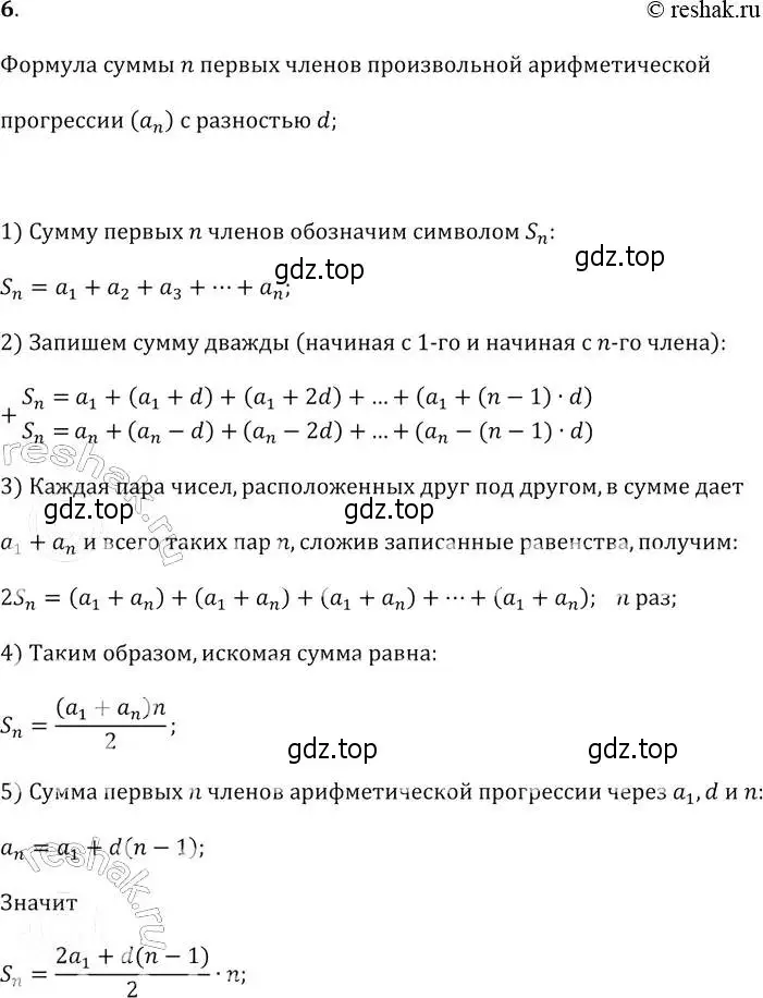 Решение 2. № 6 (страница 285) гдз по алгебре 9 класс Дорофеев, Суворова, учебник