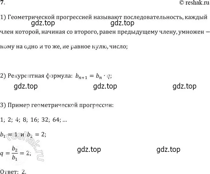 Решение 2. № 7 (страница 285) гдз по алгебре 9 класс Дорофеев, Суворова, учебник