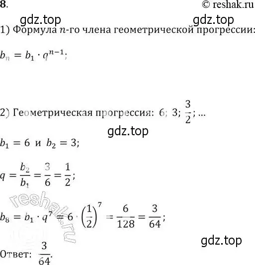 Решение 2. № 8 (страница 285) гдз по алгебре 9 класс Дорофеев, Суворова, учебник