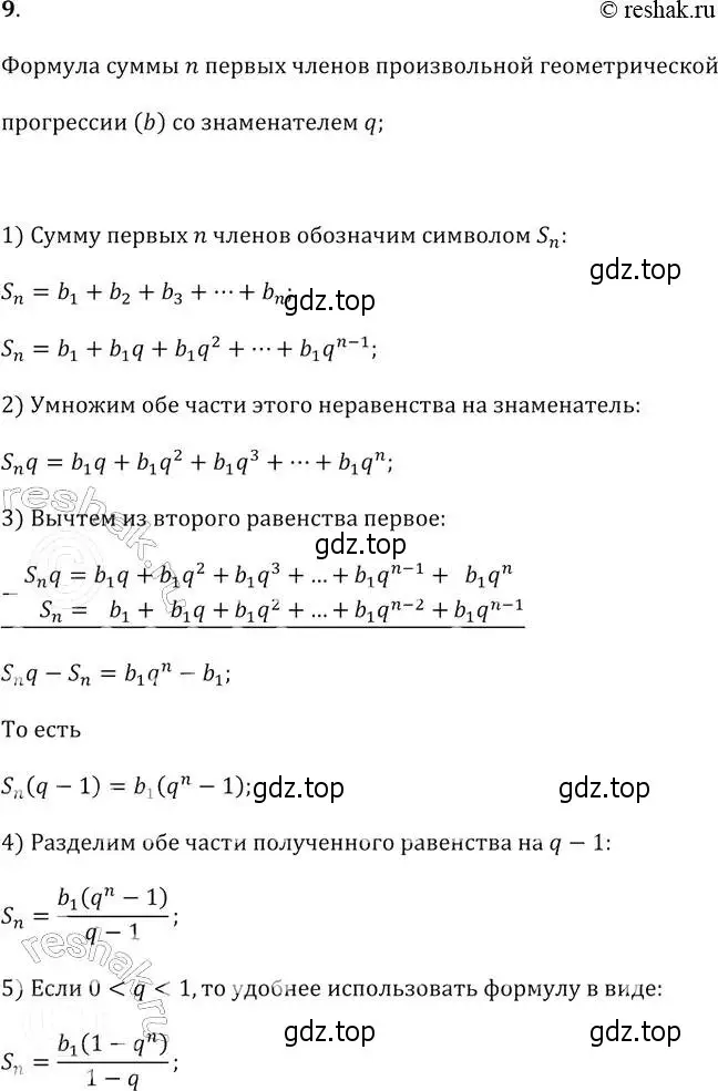 Решение 2. № 9 (страница 285) гдз по алгебре 9 класс Дорофеев, Суворова, учебник