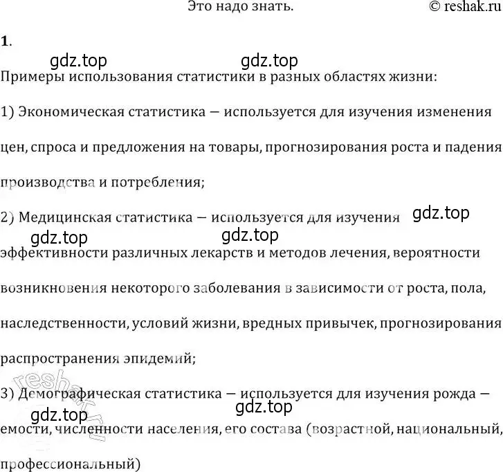 Решение 2. № 1 (страница 323) гдз по алгебре 9 класс Дорофеев, Суворова, учебник