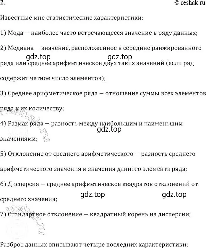 Решение 2. № 2 (страница 323) гдз по алгебре 9 класс Дорофеев, Суворова, учебник