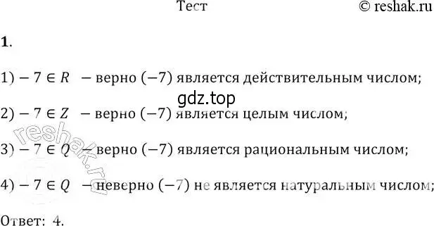 Решение 2. № 1 (страница 70) гдз по алгебре 9 класс Дорофеев, Суворова, учебник