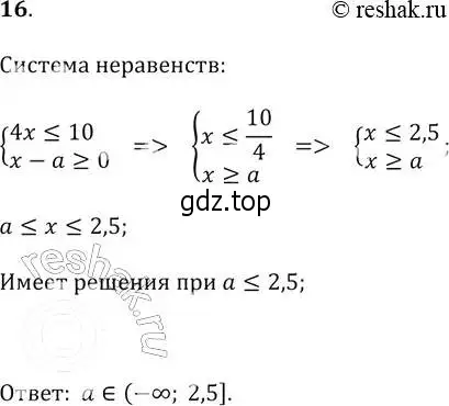 Решение 2. № 16 (страница 71) гдз по алгебре 9 класс Дорофеев, Суворова, учебник